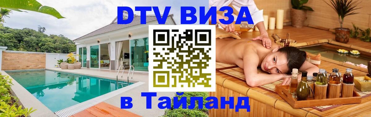 Visa в Таиланд 
